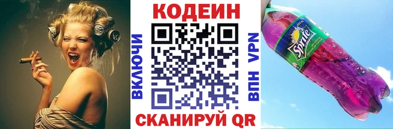 Codein напиток Lean (лин)  Туапсе 